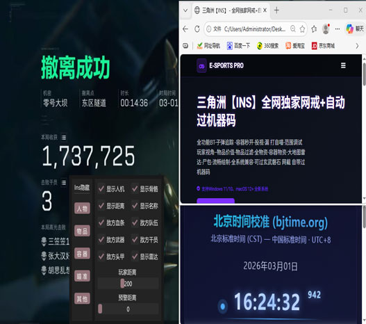 三角洲子弹辅助工具透视自瞄效果